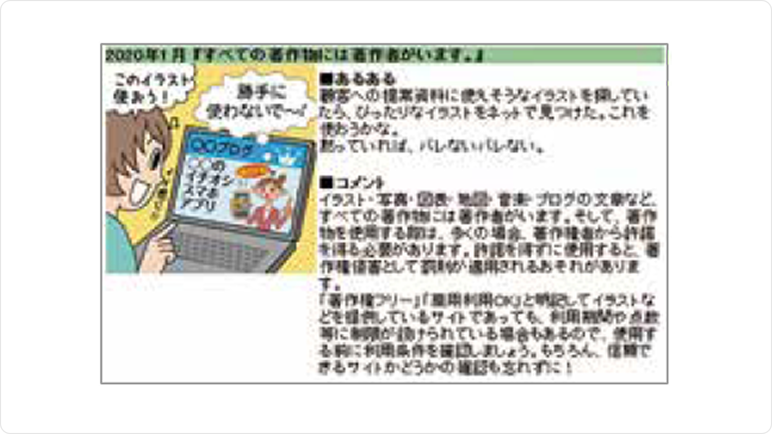 コンプライアンス事例の社内HP掲載
