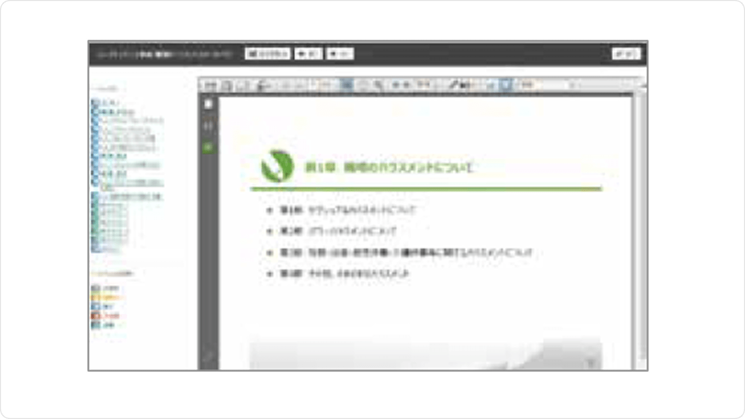 E-ラーニングによる<br>コンプライアンス教育