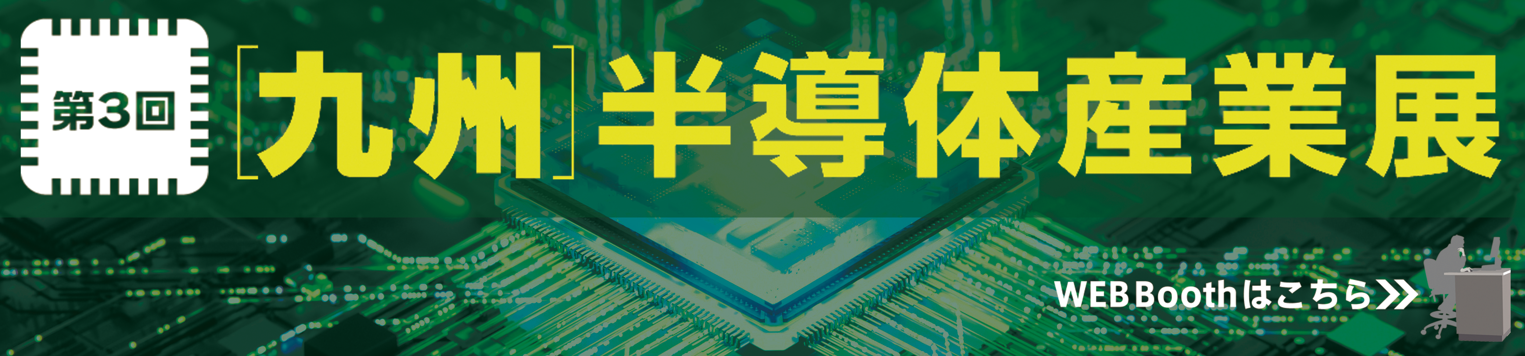 WEB Boothはこちら