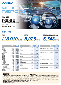 meiko report 第42期株主通信