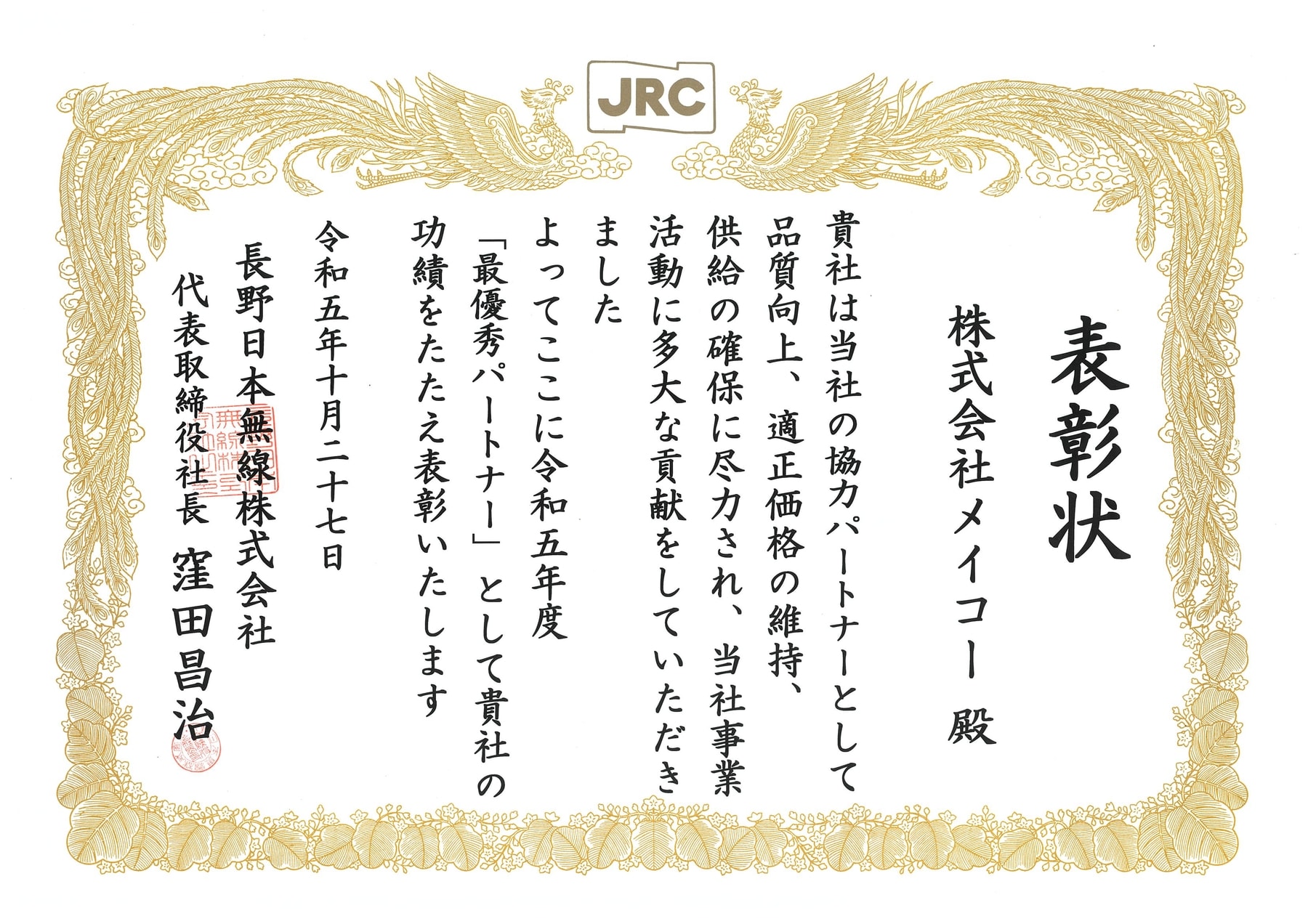 表彰状