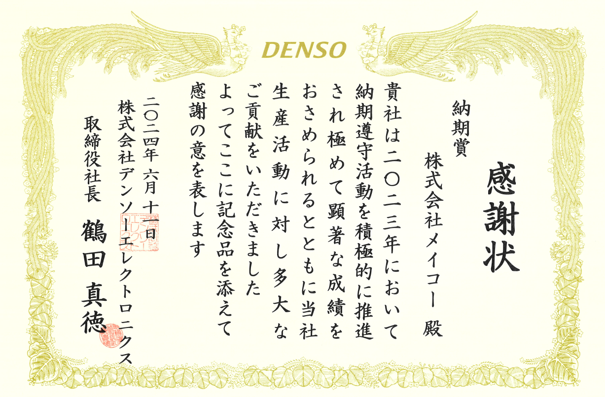 表彰状