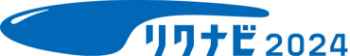 リクナビ2024