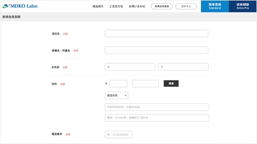 新規会員登録