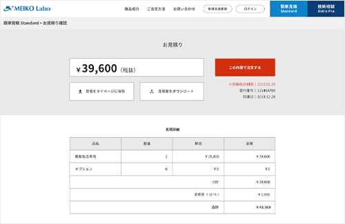 仕様を入力してお見積り