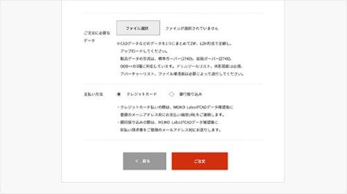 ご注文
