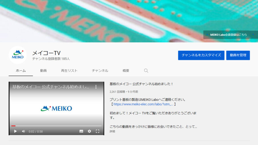 株式会社メイコーのYouTubeチャンネルが開設されました。